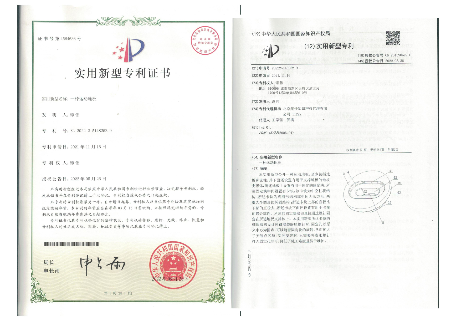 运动地板专利******